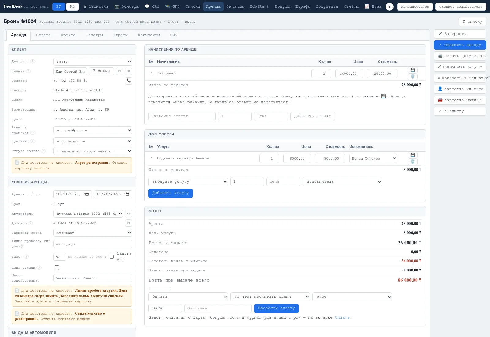 Карточка брони RentDesk с кнопкой «Оформить аренду» в правой панели
