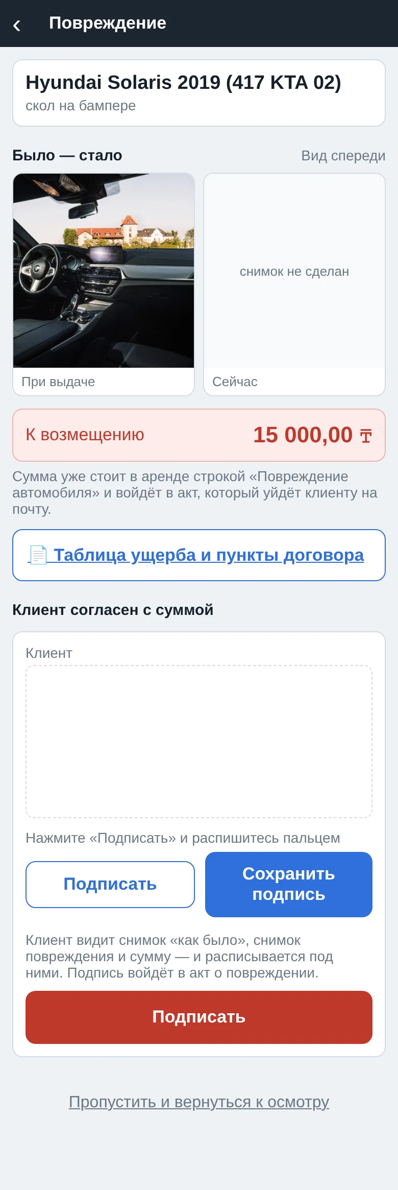 Форма повреждения в RentDesk: фото «Было — стало» рядом, сумма к возмещению и подпись клиента под повреждением