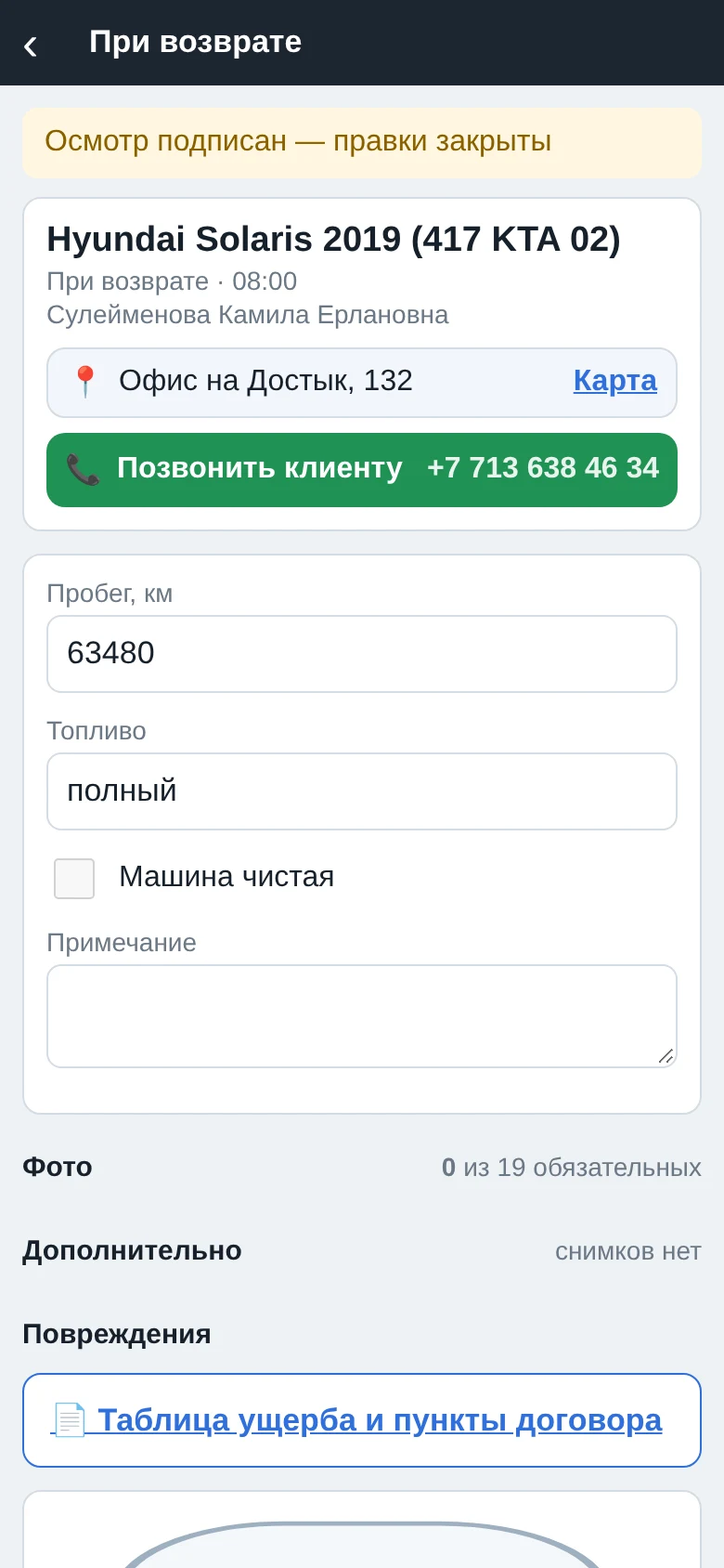 Подписанный осмотр в RentDesk: плашка «Осмотр подписан — правки закрыты», поля пробега и топлива уже недоступны для правки