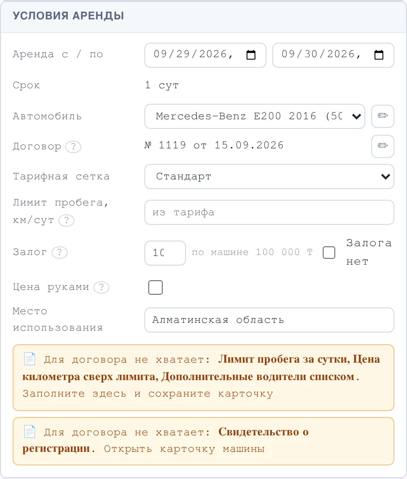 Карточка аренды RentDesk, вкладка «Аренда»: поле «Залог» с суммой, подсказкой по тарифу машины и флажком «Залога нет»